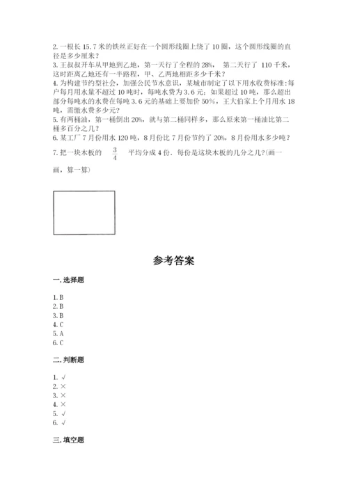 小学数学六年级上册期末考试试卷附参考答案（典型题）.docx