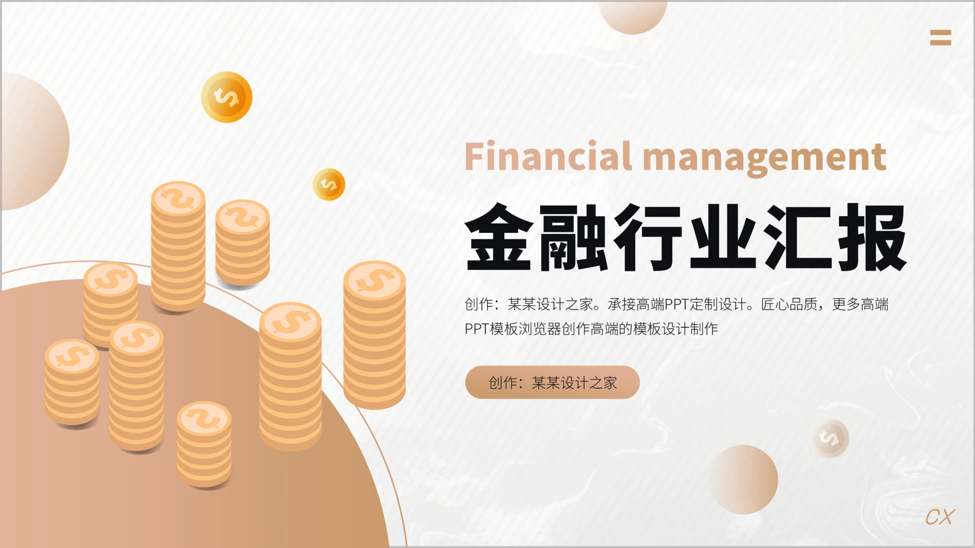 高端简约金融行业工作汇报述职总结PPT模板