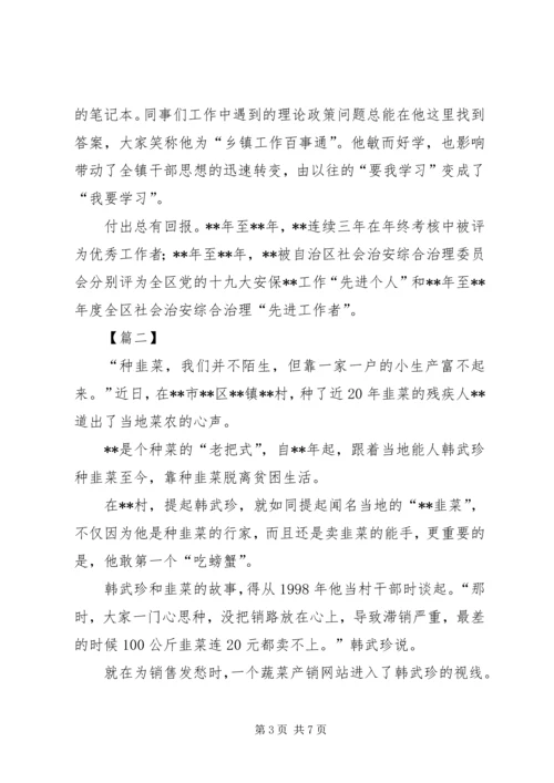最美党员事迹材料范文三篇.docx
