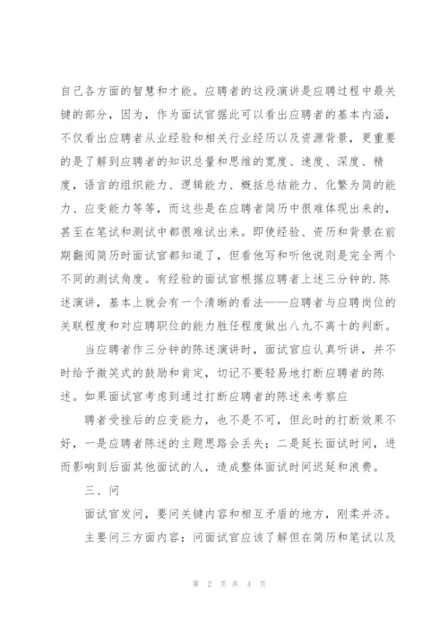 HR常用面试技巧和方法.docx