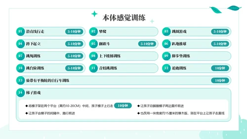 绿色绿叶小清新教育家庭中的感觉统合训练PPT课件教师培训