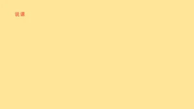 10.爱心传递者（第一课时说课PPT）