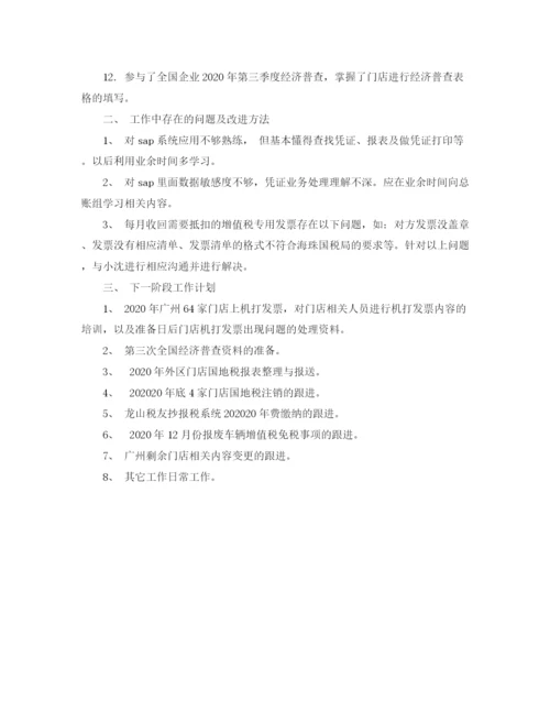 精编之公司税务年度工作总结范文.docx