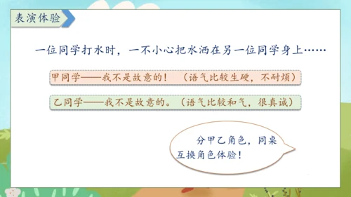 【核心素养】部编版语文二年级下册-口语交际：注意说话的语气（课件）