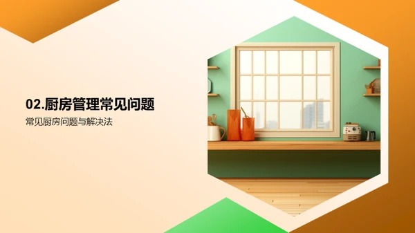 厨房管理精进之道