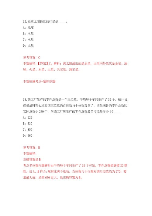 2022年四川德阳市人民医院人才招考聘用计划模拟试卷附答案解析5