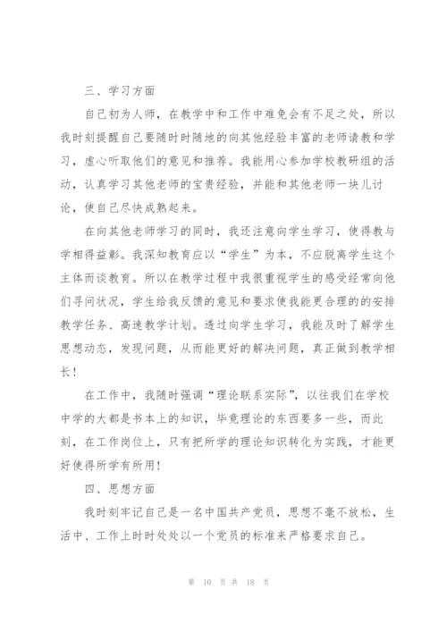 支教教师工作总结5篇.docx