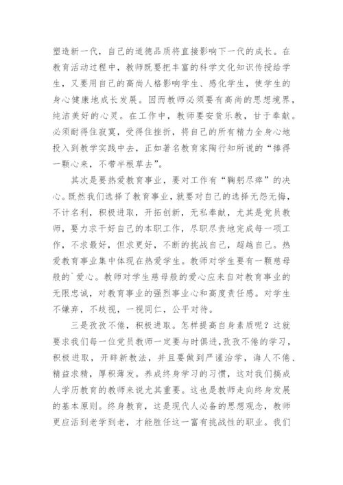 教师暑假集中政治学习心得体会.docx