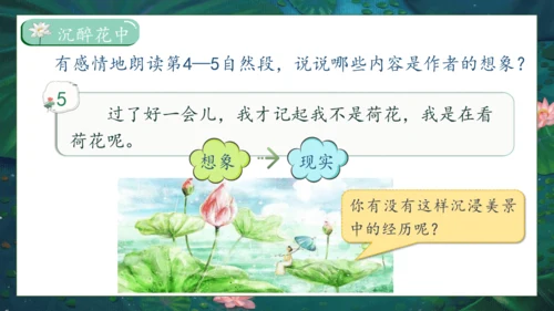 【核心素养】部编版语文三年级下册-3. 荷花 第1课时（课件）