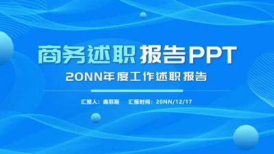 蓝色部门项目总计ppt模板