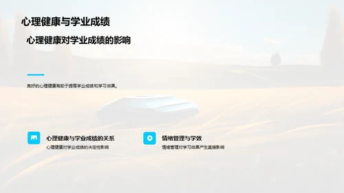 心理健康之路