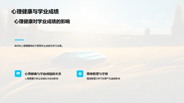 心理健康之路