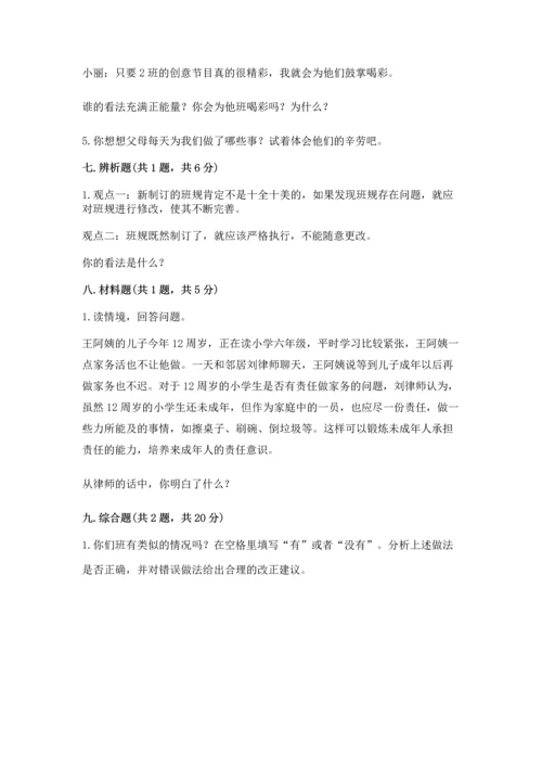 部编版小学四年级上册道德与法治期中测试卷及完整答案（全优）.docx
