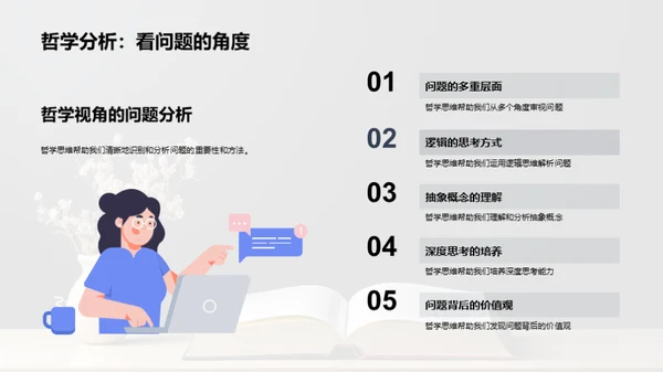 硕士研究与哲学思维