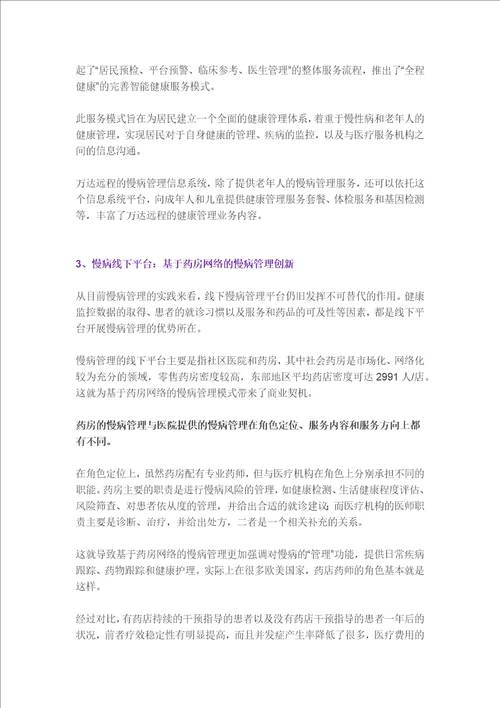 慢病管理商业模式深入分析