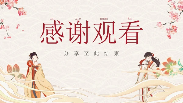 国风汉服文化宣传PPT模板