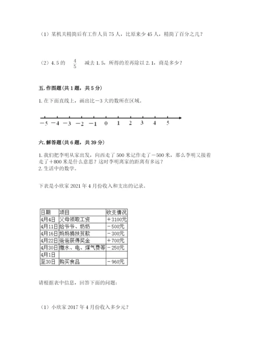 人教版六年级下册数学期末测试卷（精品）word版.docx