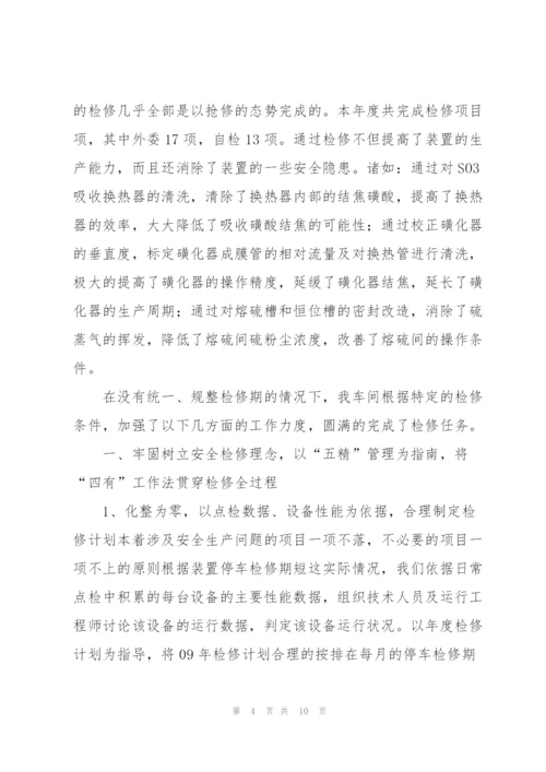 设备维修工程师个人年终总结.docx