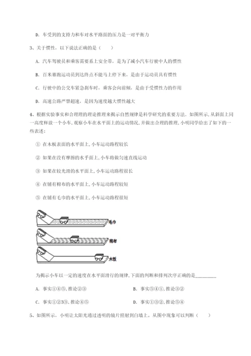 专题对点练习重庆市兴龙湖中学物理八年级下册期末考试同步训练A卷（解析版）.docx