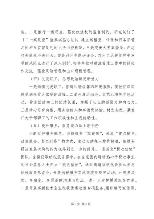 创和谐税收发言材料.docx