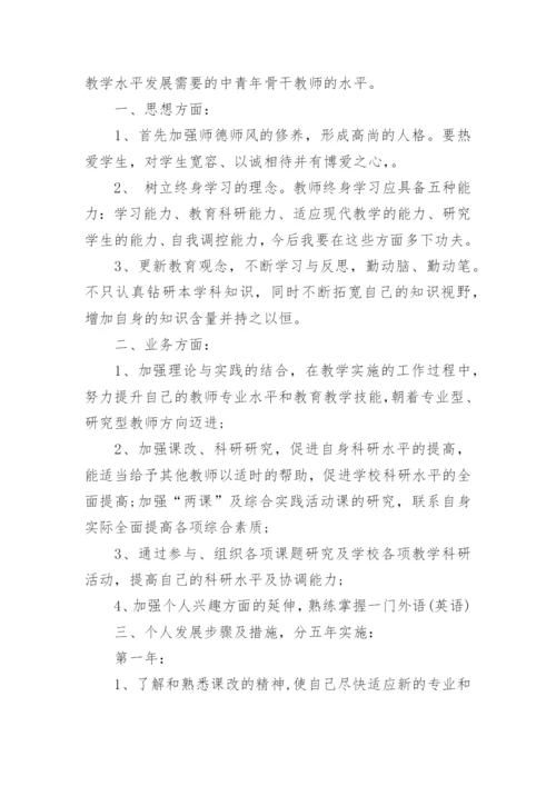 青年教师成长计划.docx