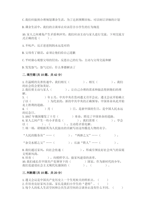 部编版五年级下册道德与法治《期末测试卷》各版本.docx