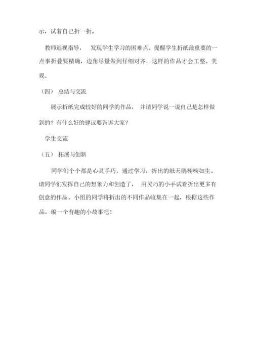 三年级综合实践活动课趣味折纸.docx
