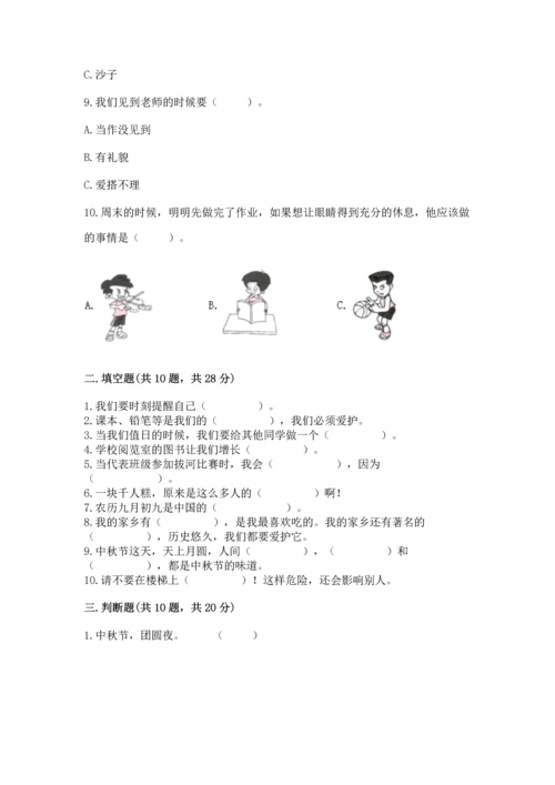 部编版二年级上册道德与法治 期末测试卷及完整答案（名师系列）.docx