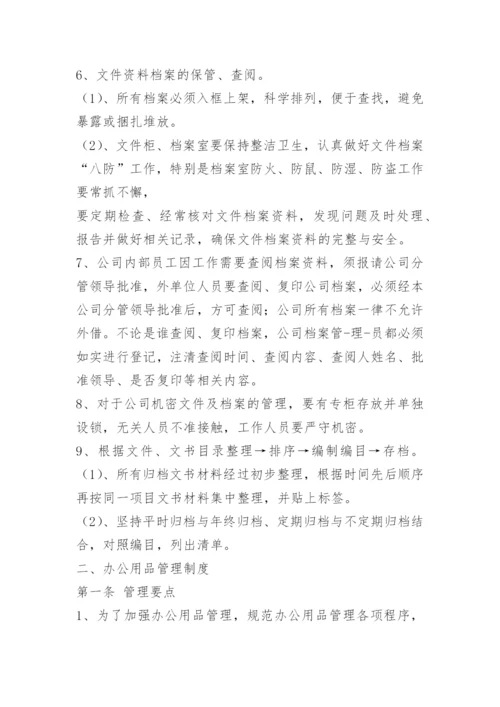 公司规章制度实施细则.docx