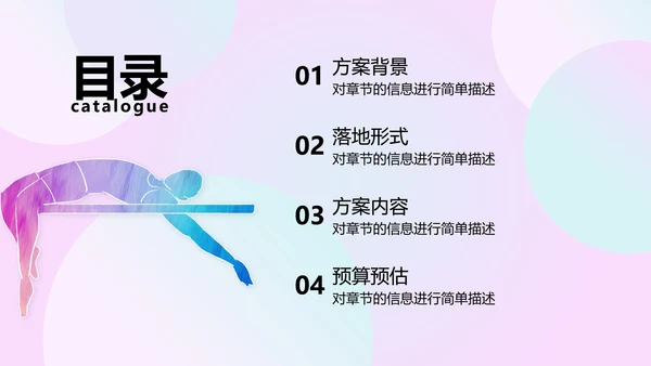 多彩奥运羽毛球PPT模板