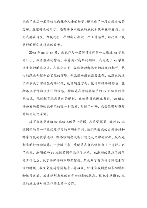 应届毕业生实习总结15篇