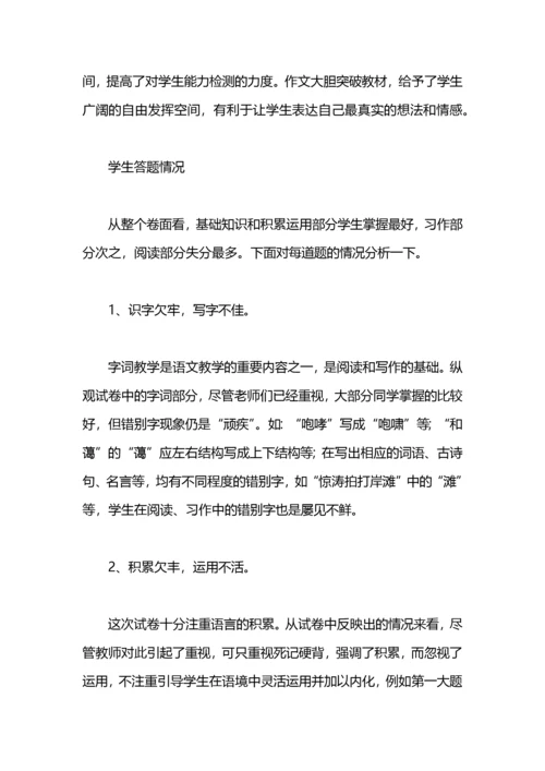 五年级语文试卷分析.docx