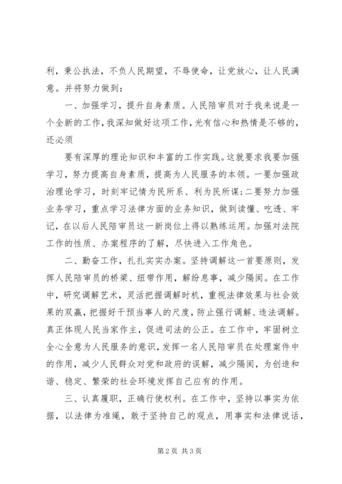 人民陪审员供职报告.docx