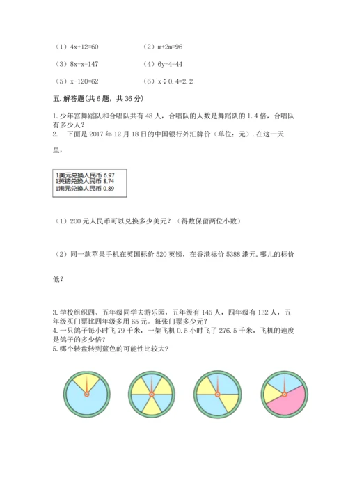 人教版数学五年级上册期末考试试卷精品（考试直接用）.docx