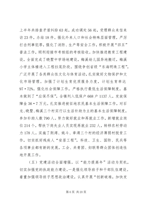 创新破难促发展干在实处争前列 (3).docx