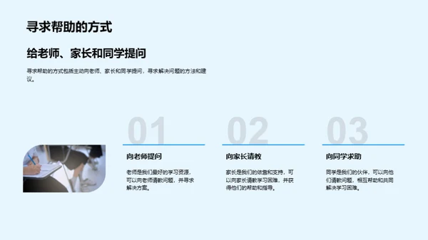 挑战学习难关