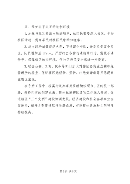 街道办事处关于报送文明指数测评整改工作方案的报告_1.docx