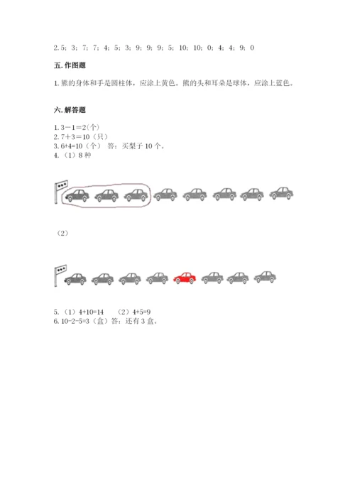 人教版一年级上册数学期末测试卷（名师推荐）word版.docx