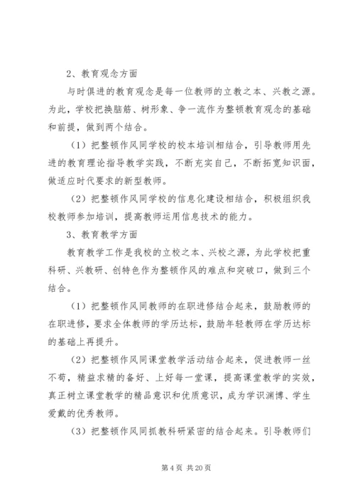 讲党性树形象整改方案.docx