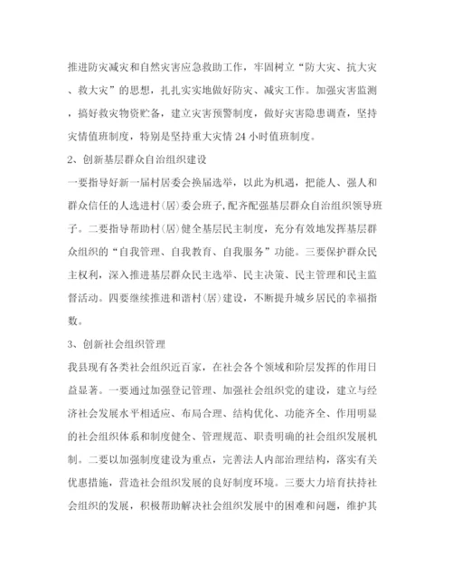 精编之年民政局工作计划范本.docx