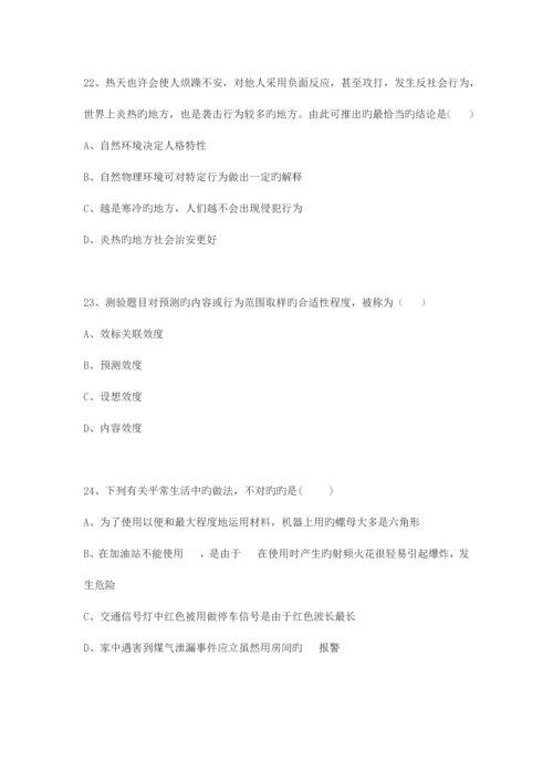 2023年江西省中小学教师招聘考试教育综合模拟试卷三.docx