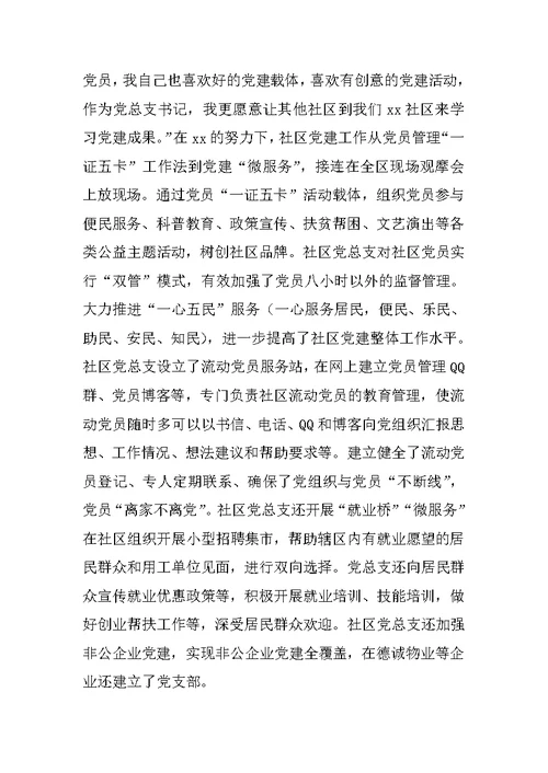 社区党支部书记先进事迹材料