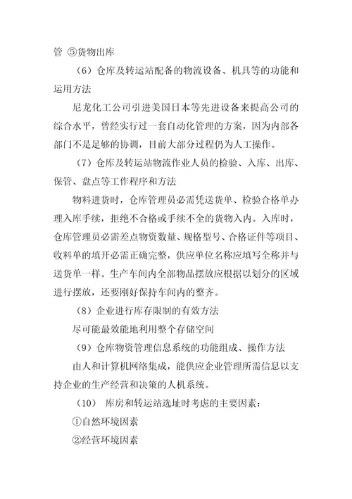 物流类实习报告锦集七篇