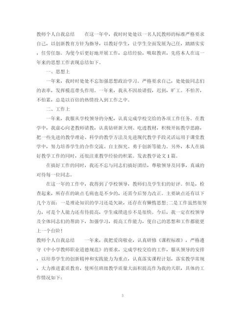 精编之教师个人自我总结范文.docx