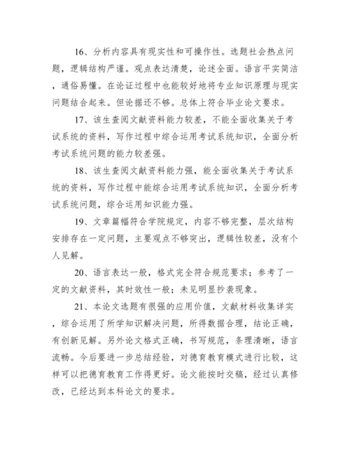 指导教师毕业论文评语.docx