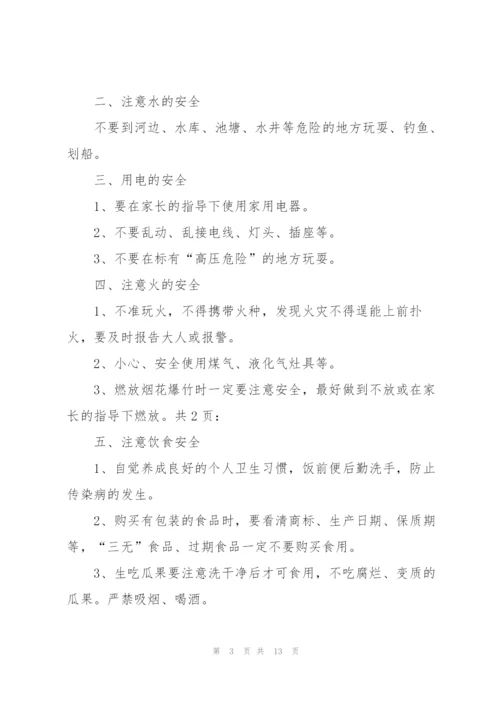 教师寒假安全教育演讲稿5篇.docx