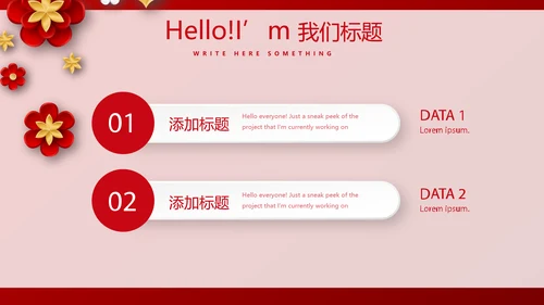 红色喜庆晚会节目动态PPT