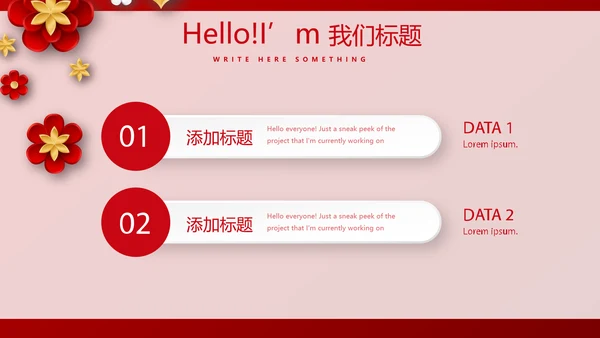 红色喜庆晚会节目动态PPT
