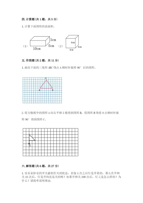 人教版小学数学五年级下册期末测试卷带精品答案.docx