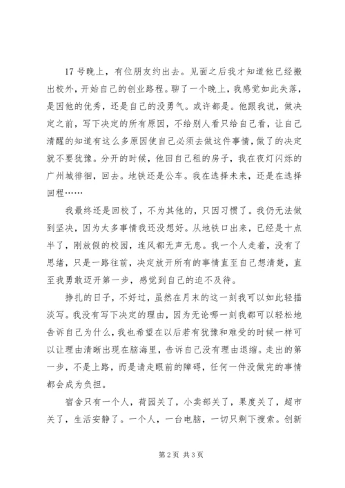 党员12月思想汇报.docx